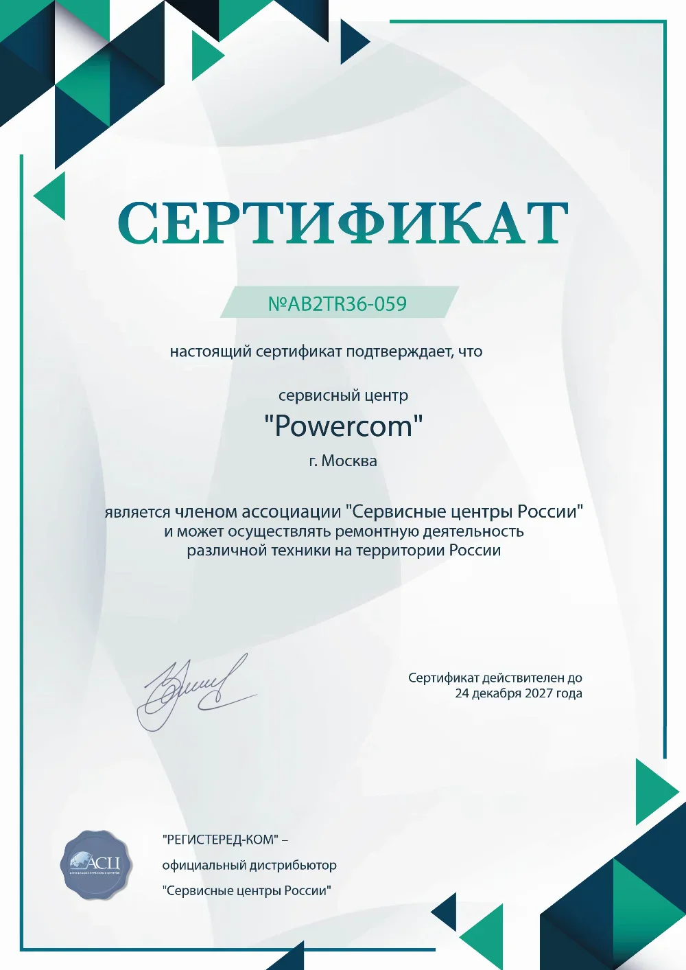 tol.powercom-fix.ru Сертификат квалификации сервисного центра по ремонту техники PowerCom